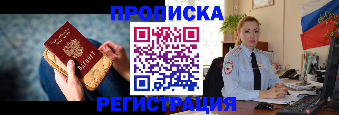 временная регистрация купить в Владимирской области